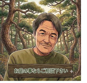 ワンガーデンの松村です、よろしくお願いします。